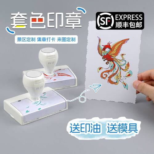 文创印章景点打卡套印印章集章