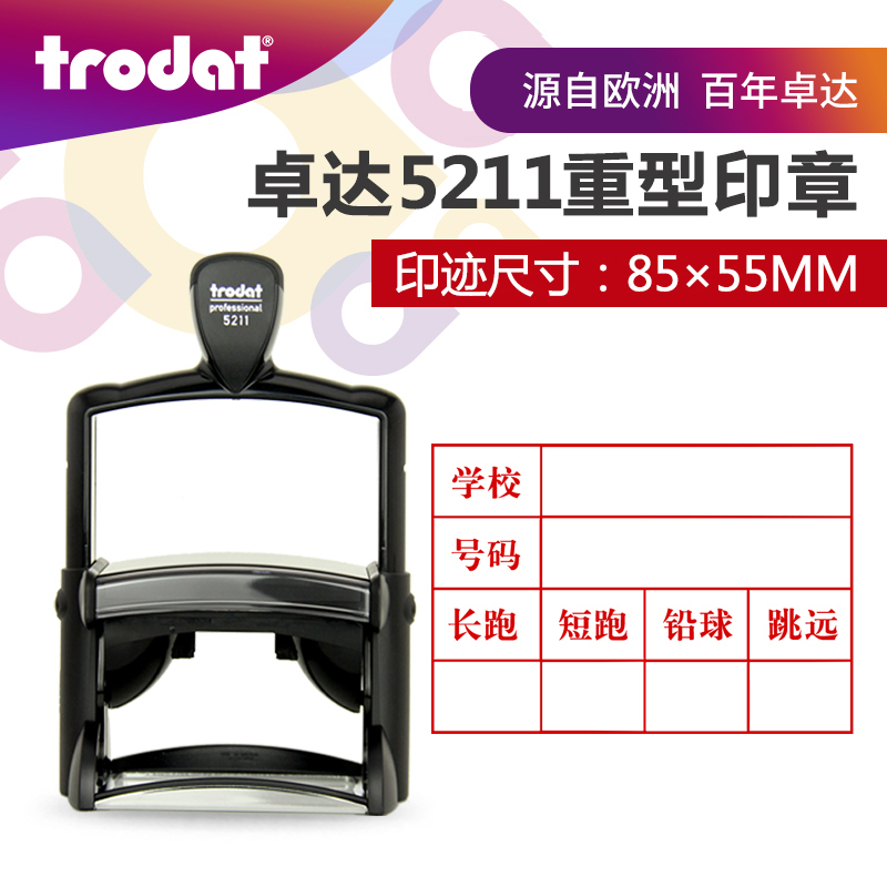 trodat重型内容文本自带回墨印章