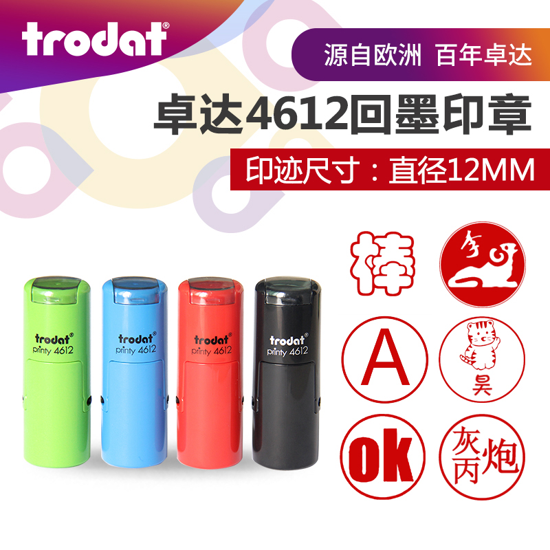 trodat卓达4612回墨印章姓名章翻转卡通可爱小印章万次章老师鼓励奖励章合格检验章定做小圆章奶茶店积分卡章 文具电教/文化用品/商务用品 财务证明用品 原图主图