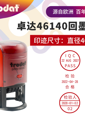 卓达回墨印章46140圆形文本印章日期章可调生产日期印章物流工厂内容可定制pass章