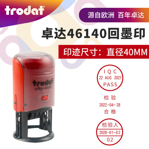 卓达圆形可调pass回墨印章