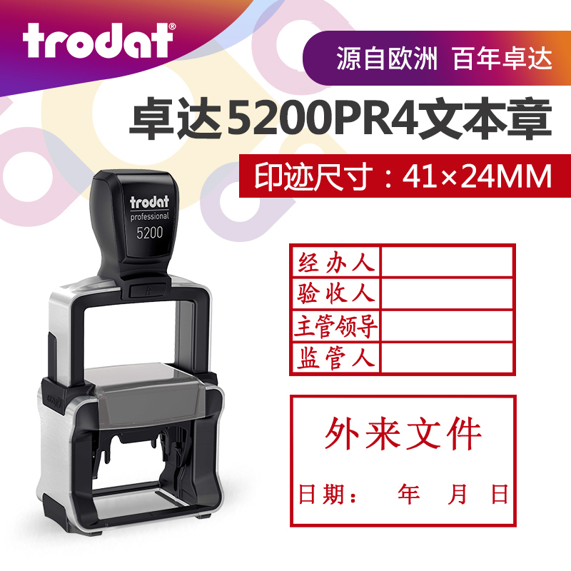 卓达5200PR4重型回墨印章 文本印章 翻斗印 万次章  翻转印章