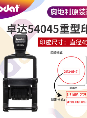 卓达回墨印章54045翻转印可调日期印章生产日期章自动出油章（替代5415）