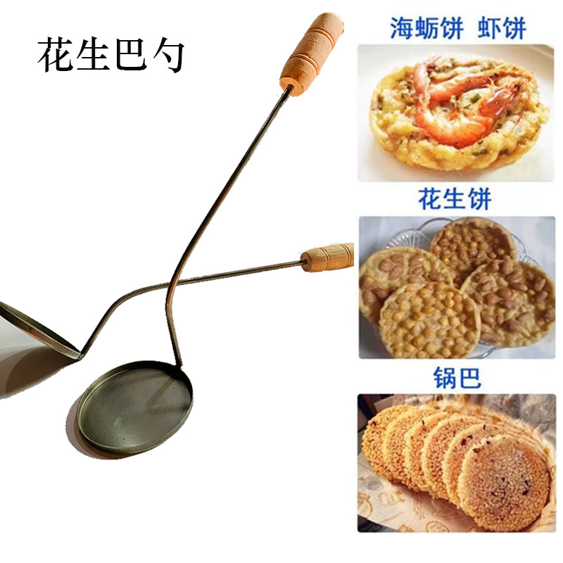 赣南花生巴勺豆巴饼葱油饼油炸工具虾饼灯盏糕海蛎饼勺不粘模具