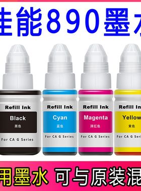 佳能墨水GL-890G1800G2800G3800G4800G1810G2810G3810原装 MP288