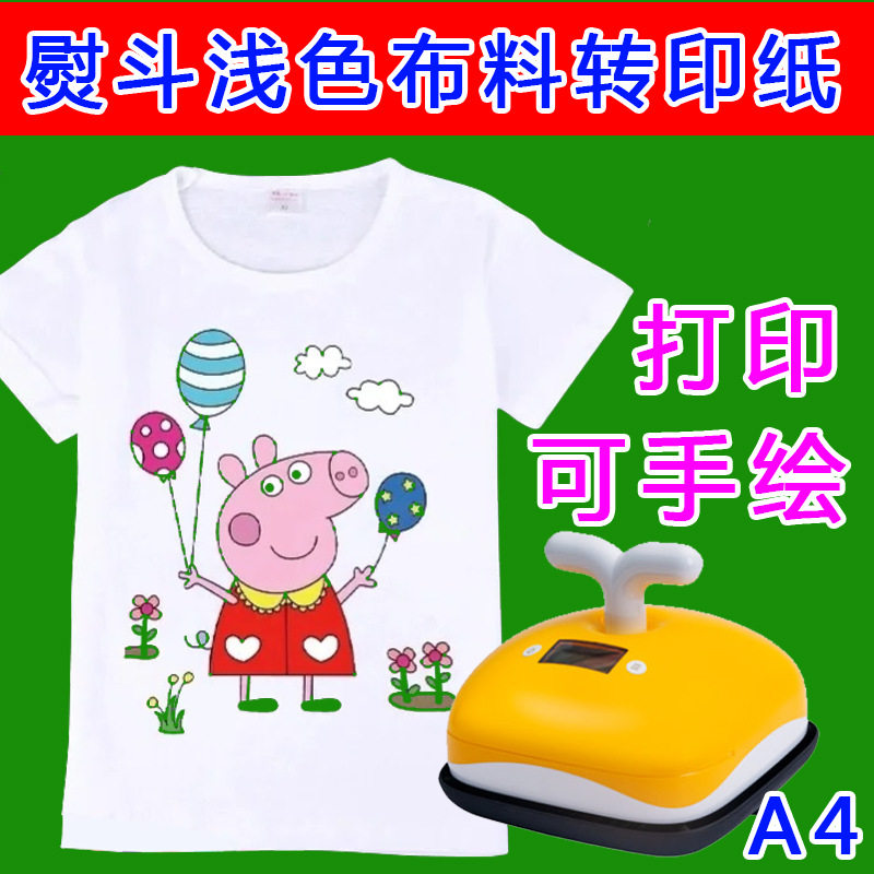 手绘热转印纸a4儿童手工diyt恤烫画纸衣服印花喷墨浅色深色转印纸