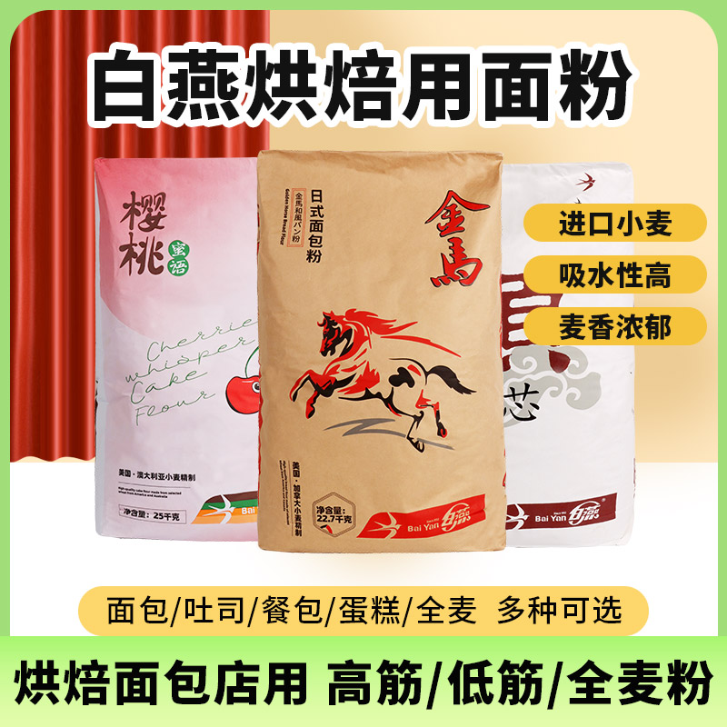 白燕金马日式金控高筋面包用麦粉图片