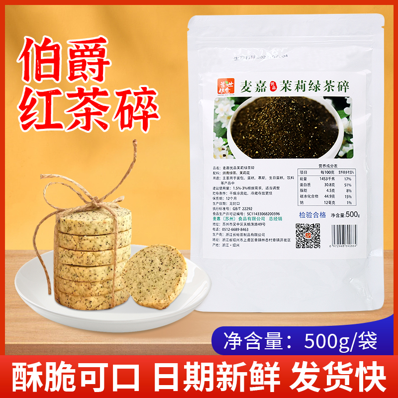 麦嘉伯爵红茶碎烘焙蛋糕卷原料