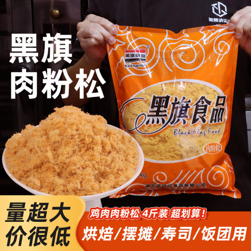 黑旗肉粉松鸡肉松饭团寿司烘焙