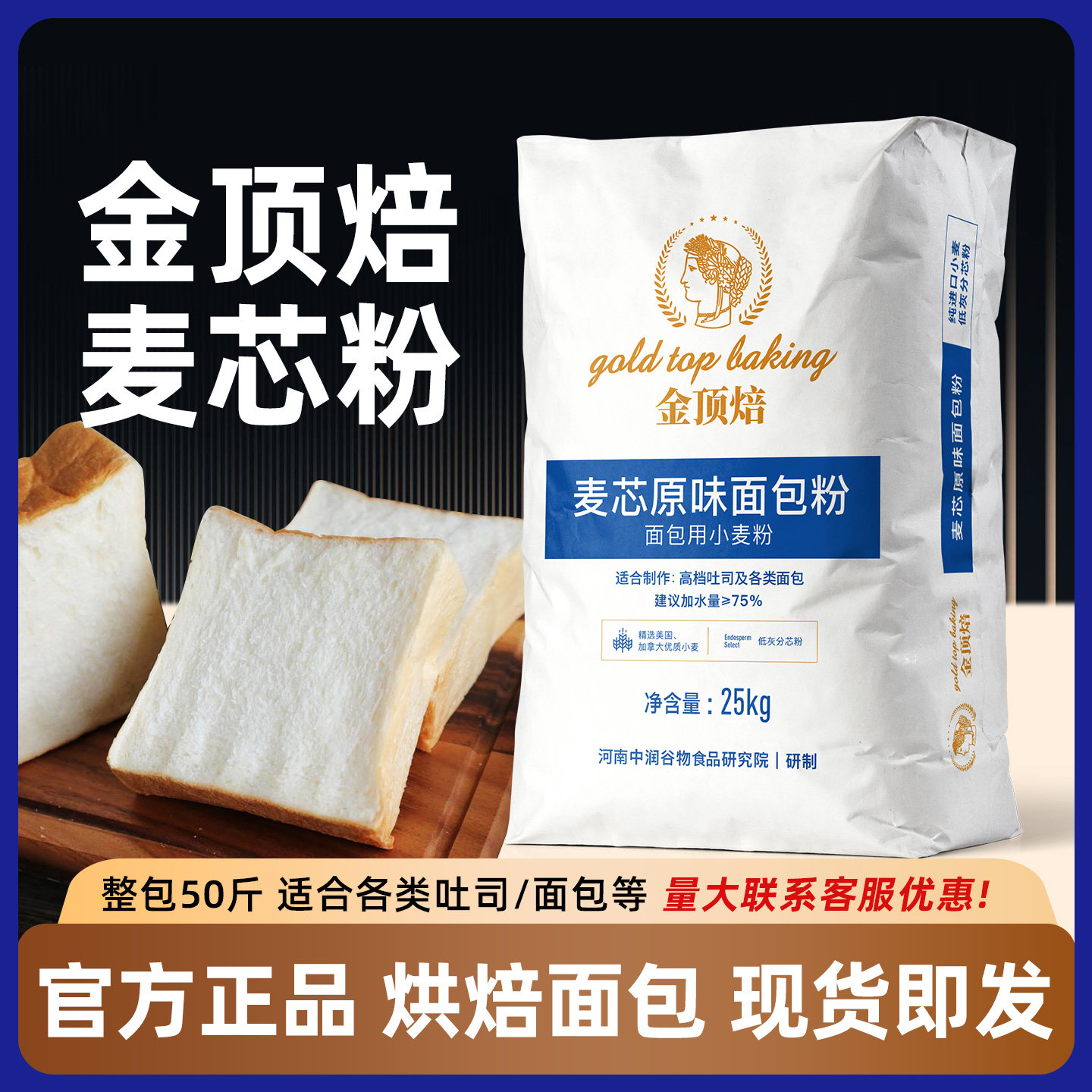 金顶焙烘焙用原味麦芯粉吐司25kg图片