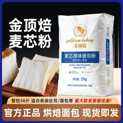 金顶焙烘焙用原味麦芯粉吐司25kg