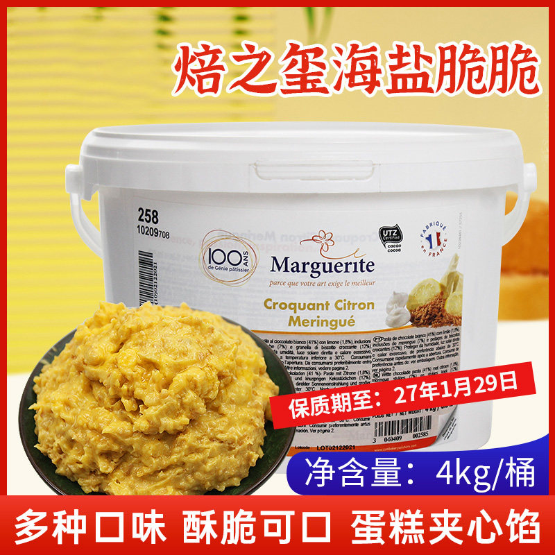 焙之玺海盐脆脆巧克力扁桃仁酥脆酱西点蛋糕夹心慕斯烘焙法国进口