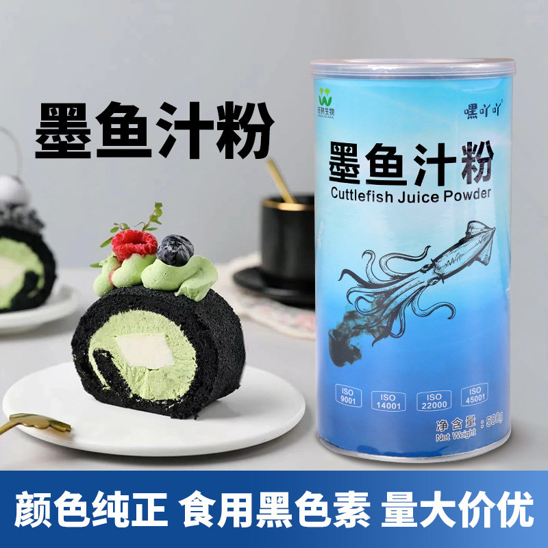 旺林墨鱼汁粉嘿吖吖黑暗面包食用黑色素500g面食蛋糕烘焙用调味粉