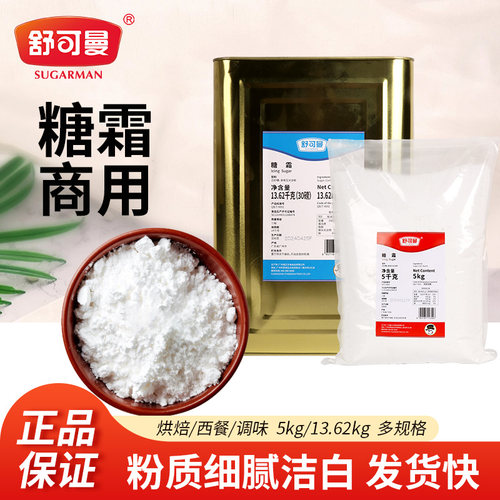 舒可曼烘焙糖霜蛋糕甜品装饰糖粉