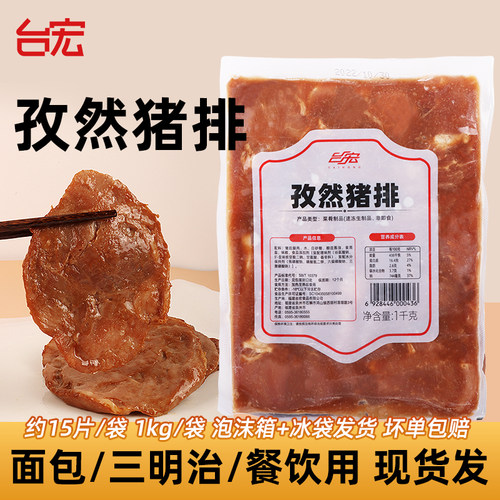 台宏孜然猪排腌制汉堡面包汉堡馅