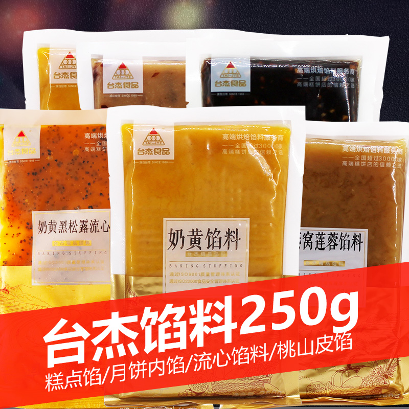 台杰馅料绿豆沙纯土凤梨月饼