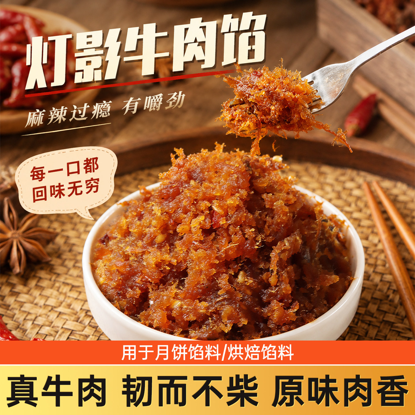 力创华成灯影牛肉馅四川风味麻辣味月饼馅广式私房烘焙糕点馅5kg