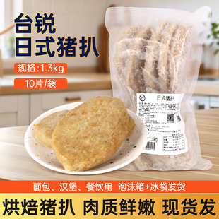 台锐冷冻日式猪扒500g烘焙调理面包用肉饼半成品汉堡肉预制调理排