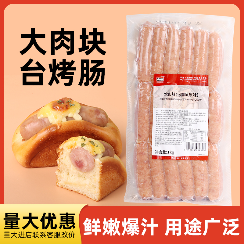 黑旗大肉块台式原味烤肠1kg肉肠