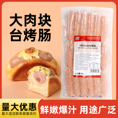 黑旗大肉块台式原味烤肠1kg肉肠