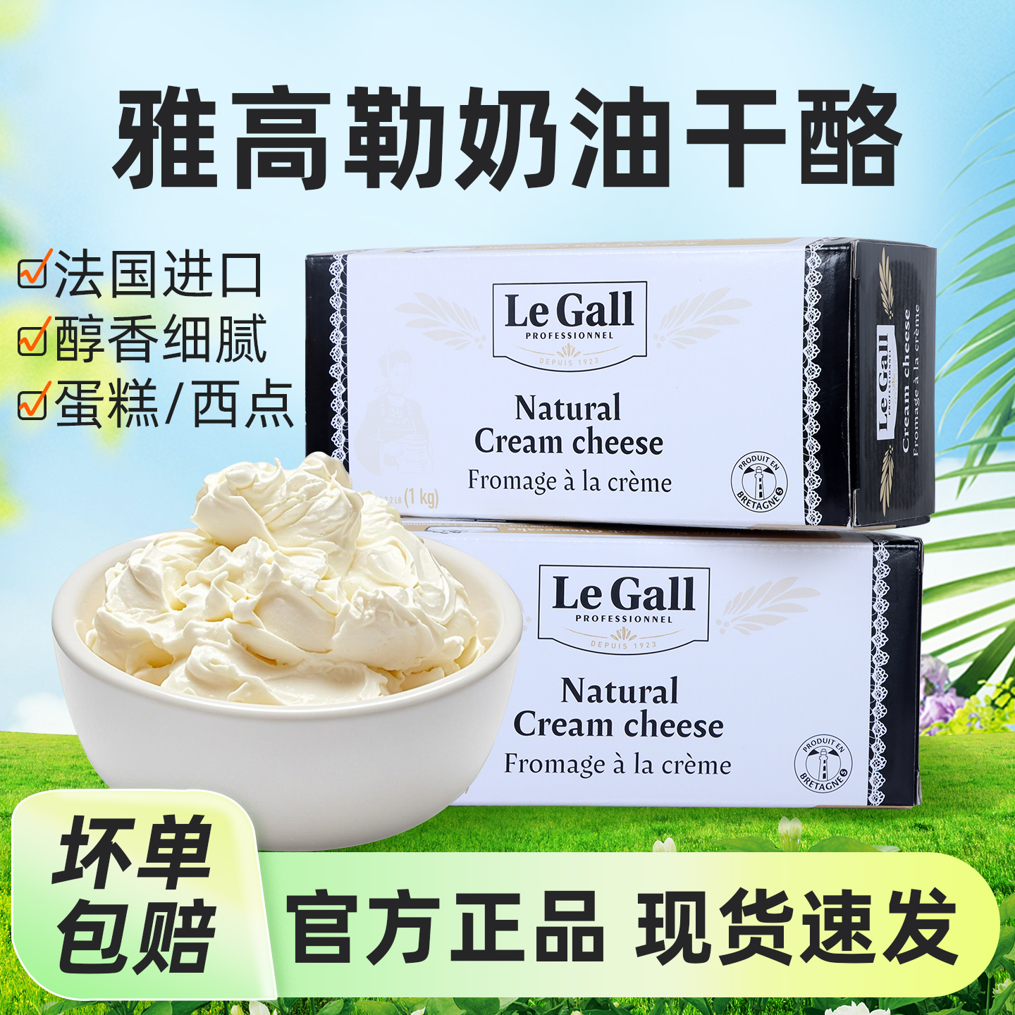 雅高勒奶油风味干酪法国进口芝士