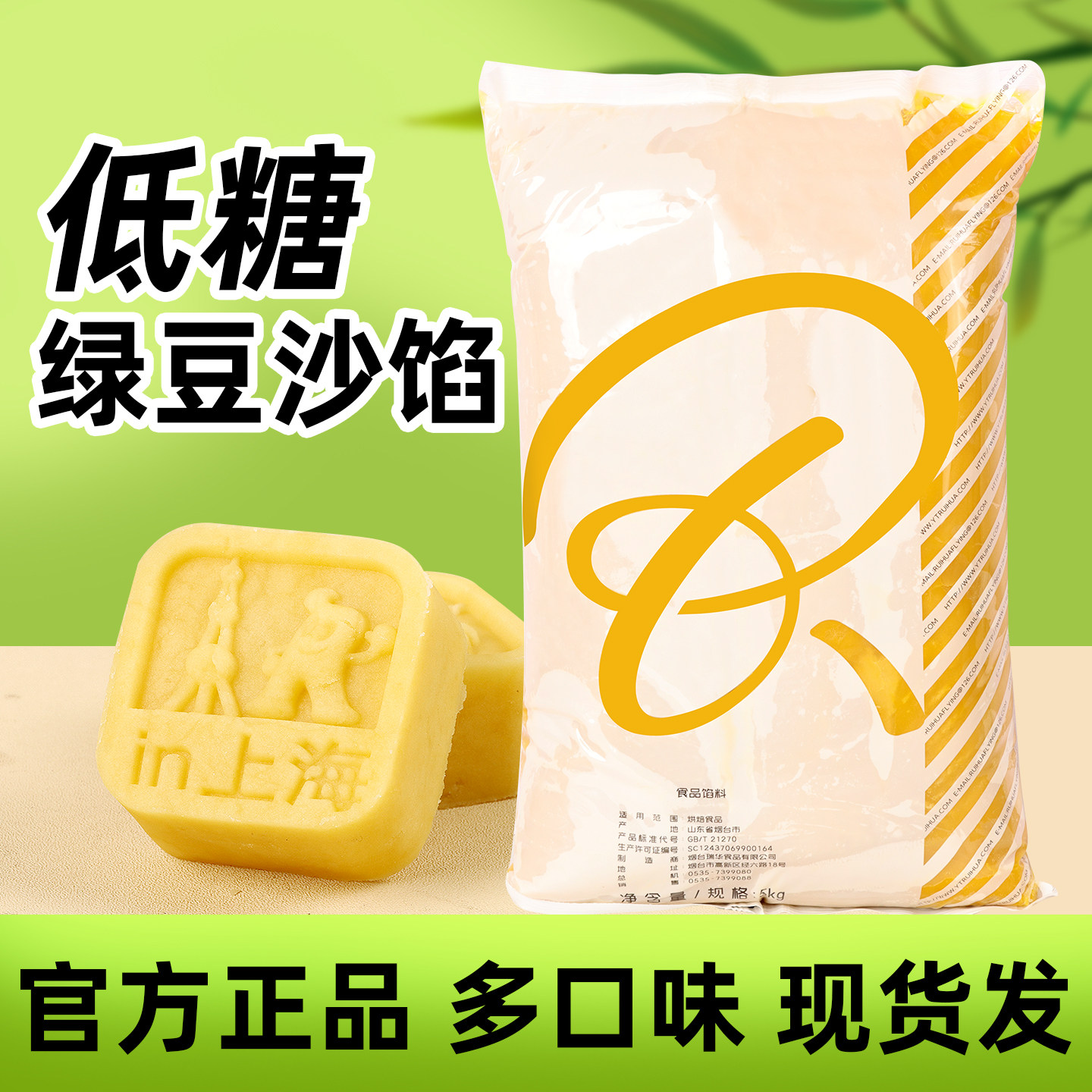 瑞华原味低糖台式绿豆沙馅料 绿豆冰糕低甜中式糕点馅5kg商用原料
