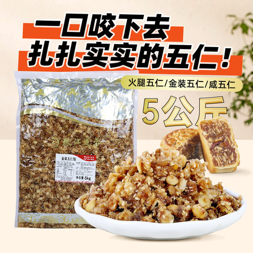 珠江莲蓉商老牌火腿五仁莲蓉豆沙