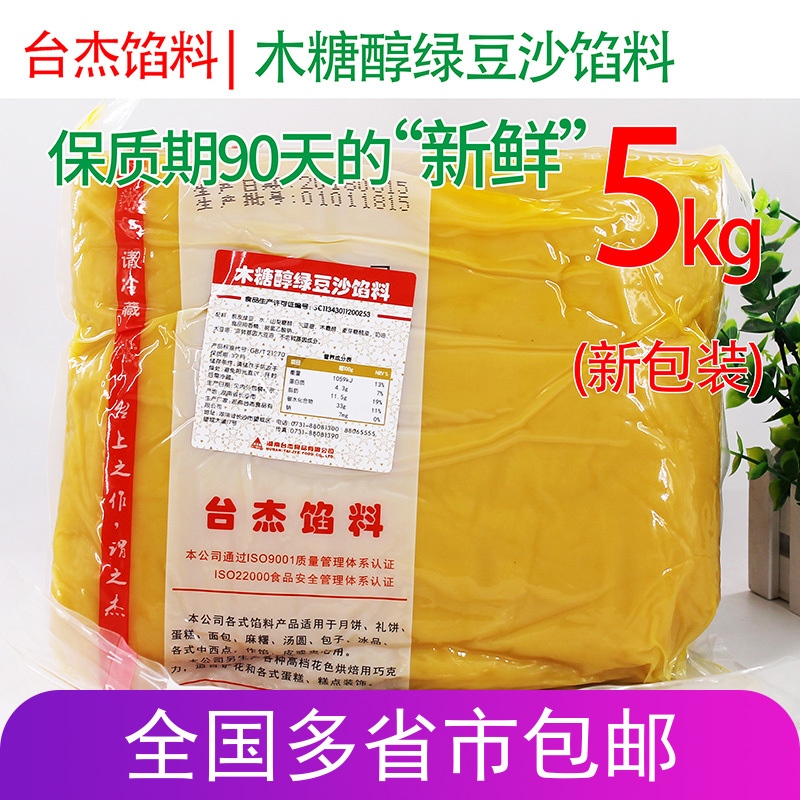 台杰绿豆沙馅料5kg 金装特制海藻糖木糖醇桂花抹茶绿豆冰糕馅料