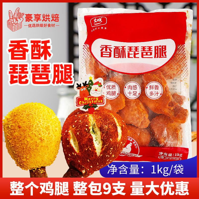 大成香酥琵琶腿网红鸡腿面包烘焙 奥尔良风味腌制鸡腿带骨1kg整包