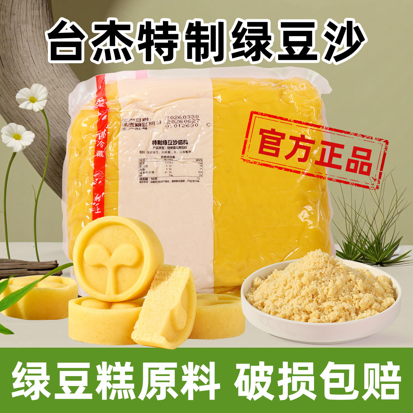 台杰原味特制绿豆沙馅5kg商用
