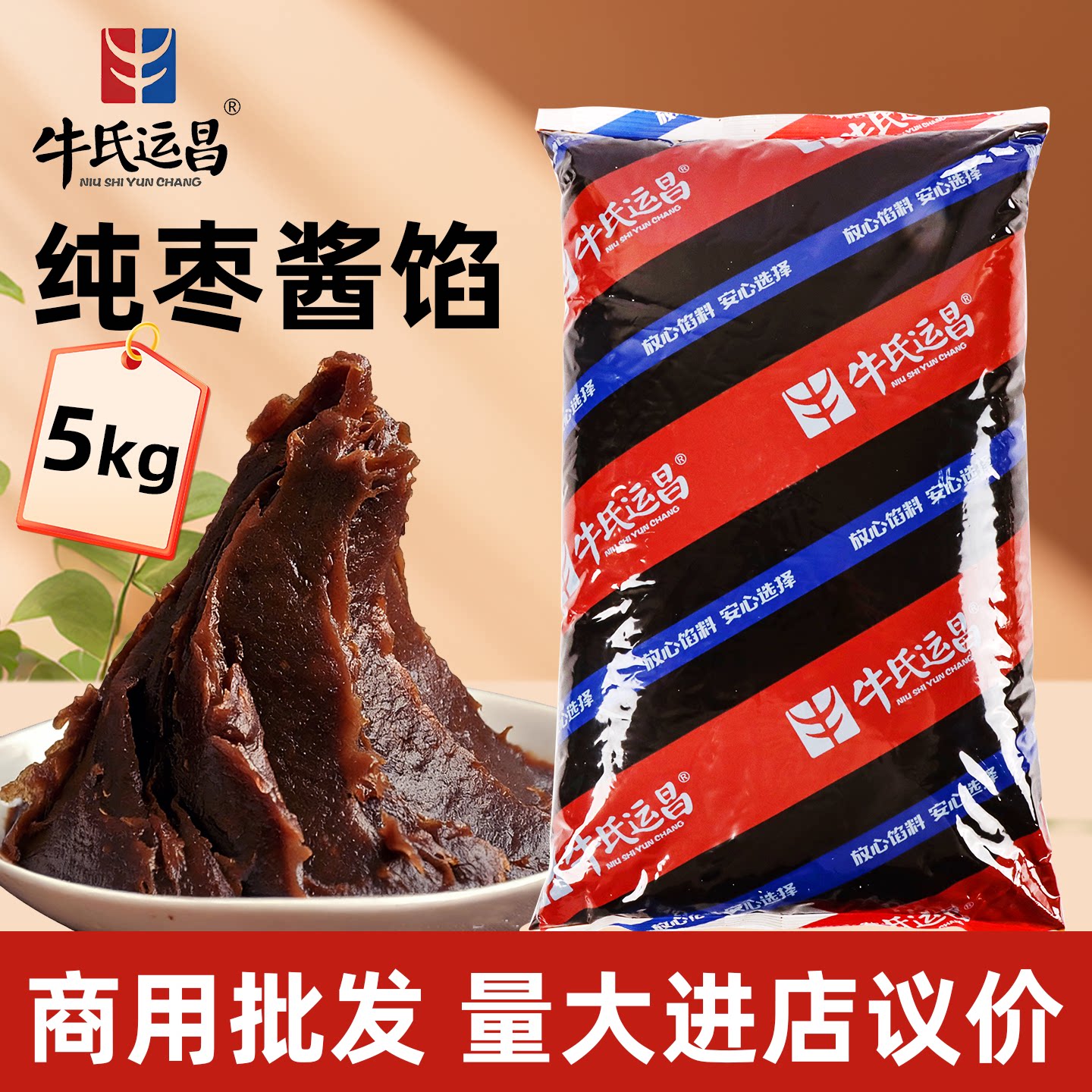 牛氏运昌红枣馅烘焙红枣糕蜂蜜枣沙大枣粒纯枣酱馅商用5kg枣泥