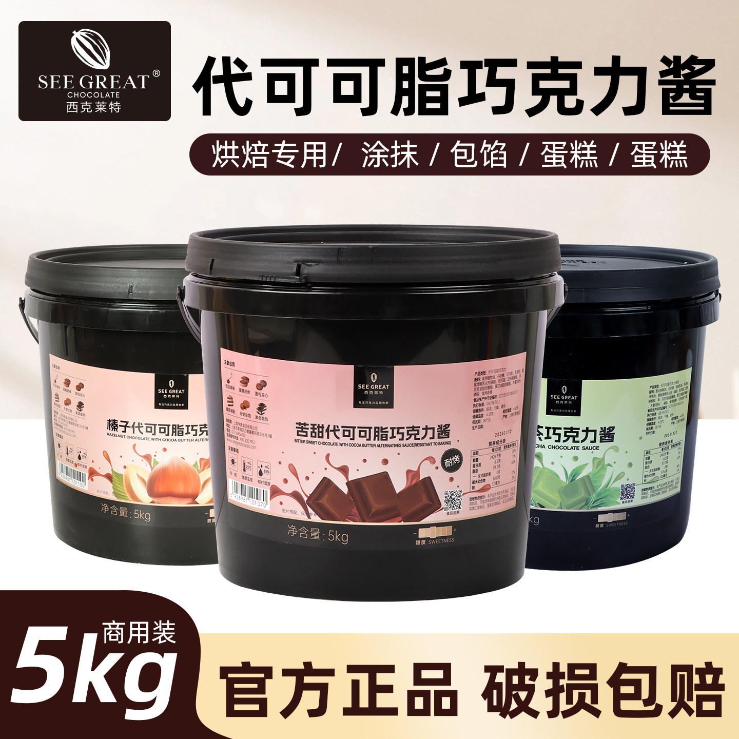 西克莱特代可可脂榛子巧克力酱苦甜脏脏包馅面包西点耐烘烤5kg