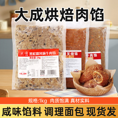 大成台畜咖喱鸡馅料黑椒牛肉烘焙