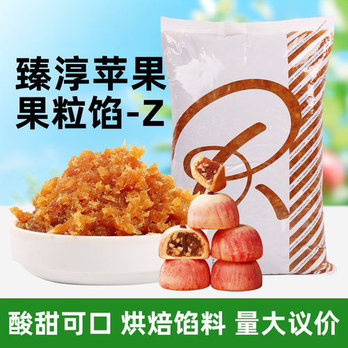 瑞华臻淳苹果果粒馅烘焙苹果酥馅