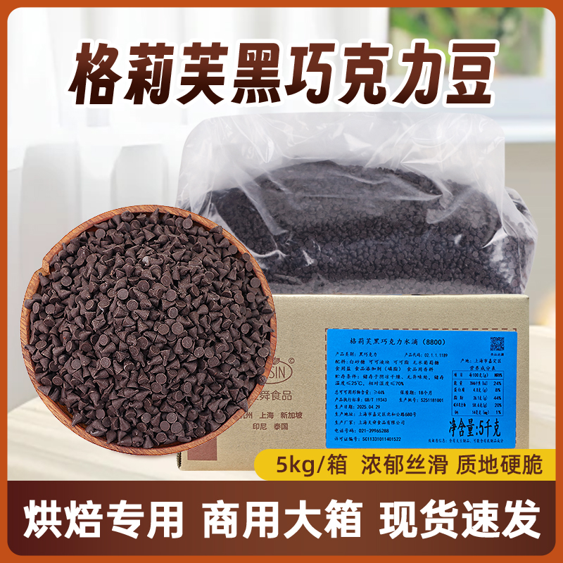 格莉芙纯脂巧克力豆8800粒烘焙用