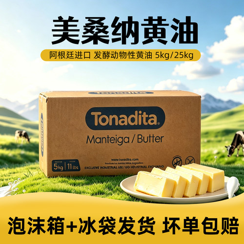 美桑纳发酵黄油阿根廷进口大黄油
