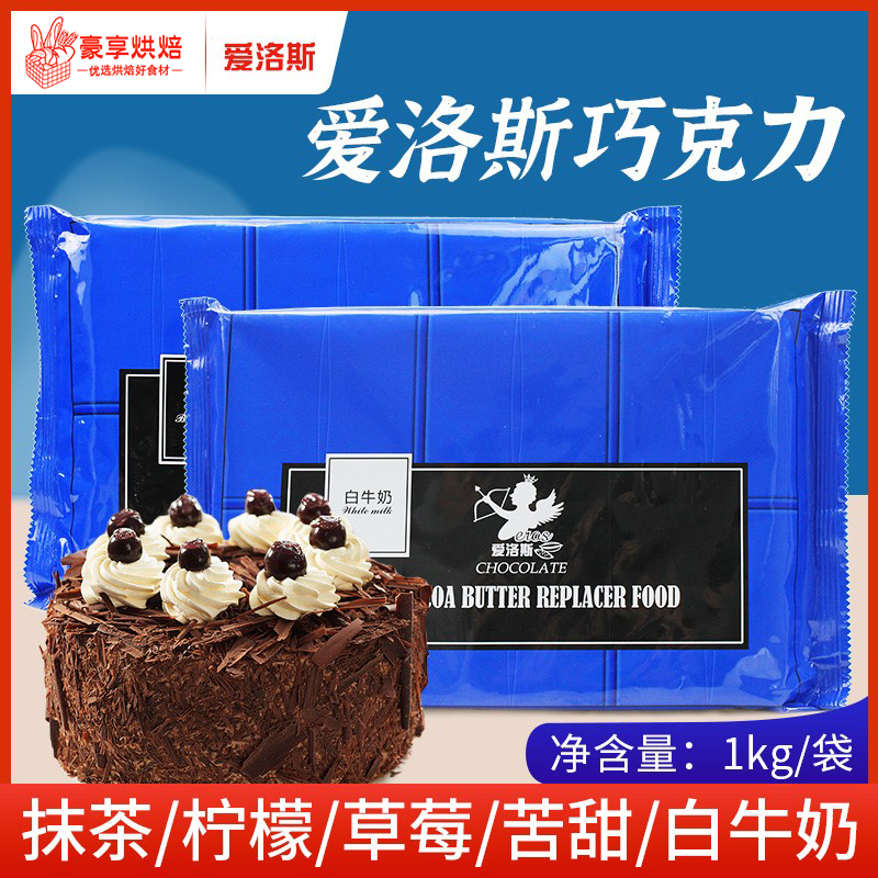 爱洛斯巧克力白牛奶草莓味苦甜