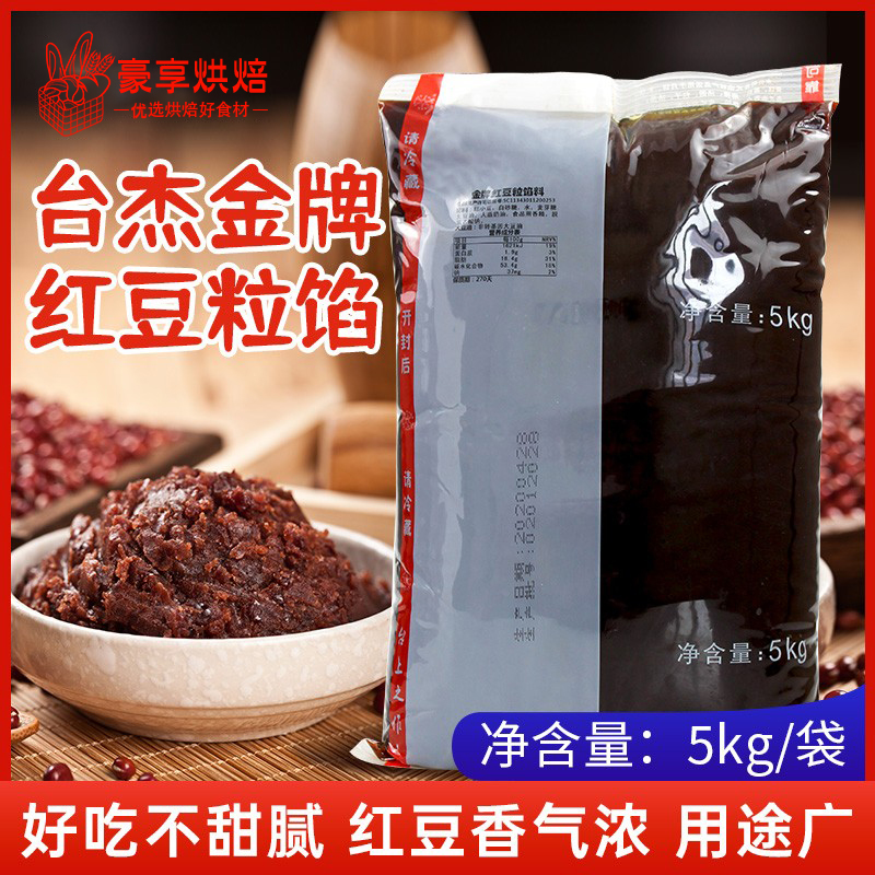 台杰红豆馅料烘焙糕点青团商用馅
