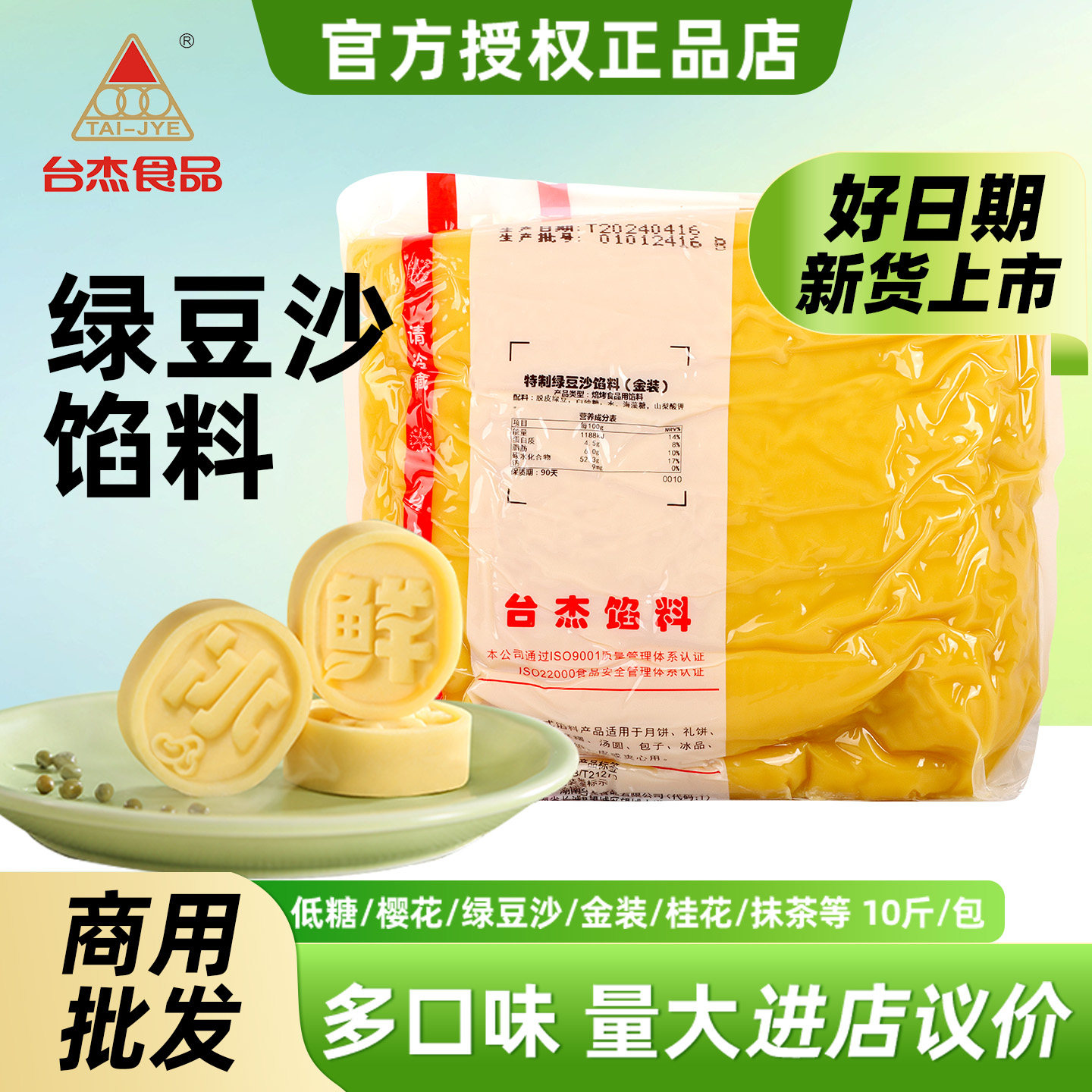 台杰特制绿豆沙馅料 牛油果冰糕低甜木糖醇樱花台式抹茶桂花糕5kg,粮油调味/速食/干货/烘焙,烘焙馅料,淘宝优惠券,粉丝福利购,淘宝优惠卷