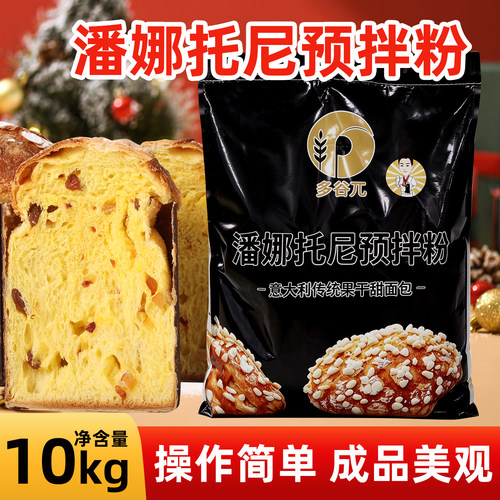 多谷兀潘娜托尼面包预拌粉烘焙用