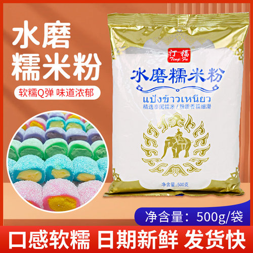 汀福泰国水磨糯米500g