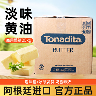 阿根廷进口动物黄油 美桑纳淡味大黄油25kg烘焙面包蛋糕餐饮牛排
