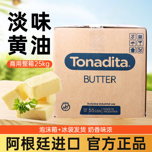 阿根廷进口动物美桑纳淡味大黄油