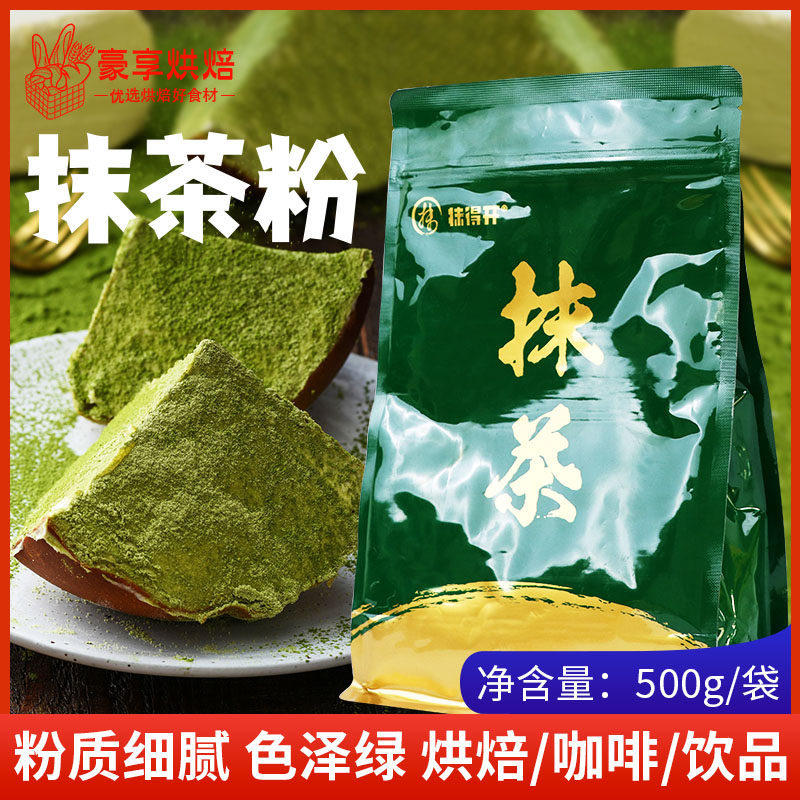 抹得开抹茶粉500g御茶村日式绿茶粉耐烘烤抹茶泡芙蛋糕卷甜品装饰