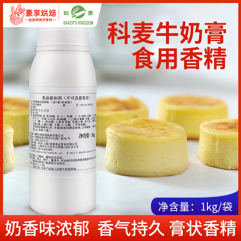 科麦牛奶膏食品香精1kg手撕包北海道吐司面包饼干糖果糕点烘焙用