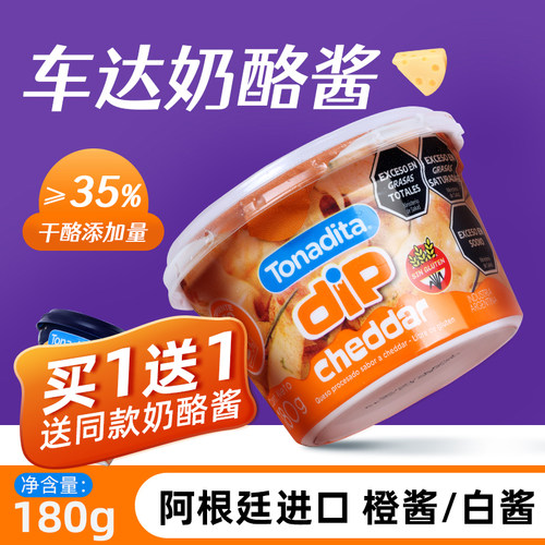 美桑纳阿根廷进口橙色车达奶酪酱