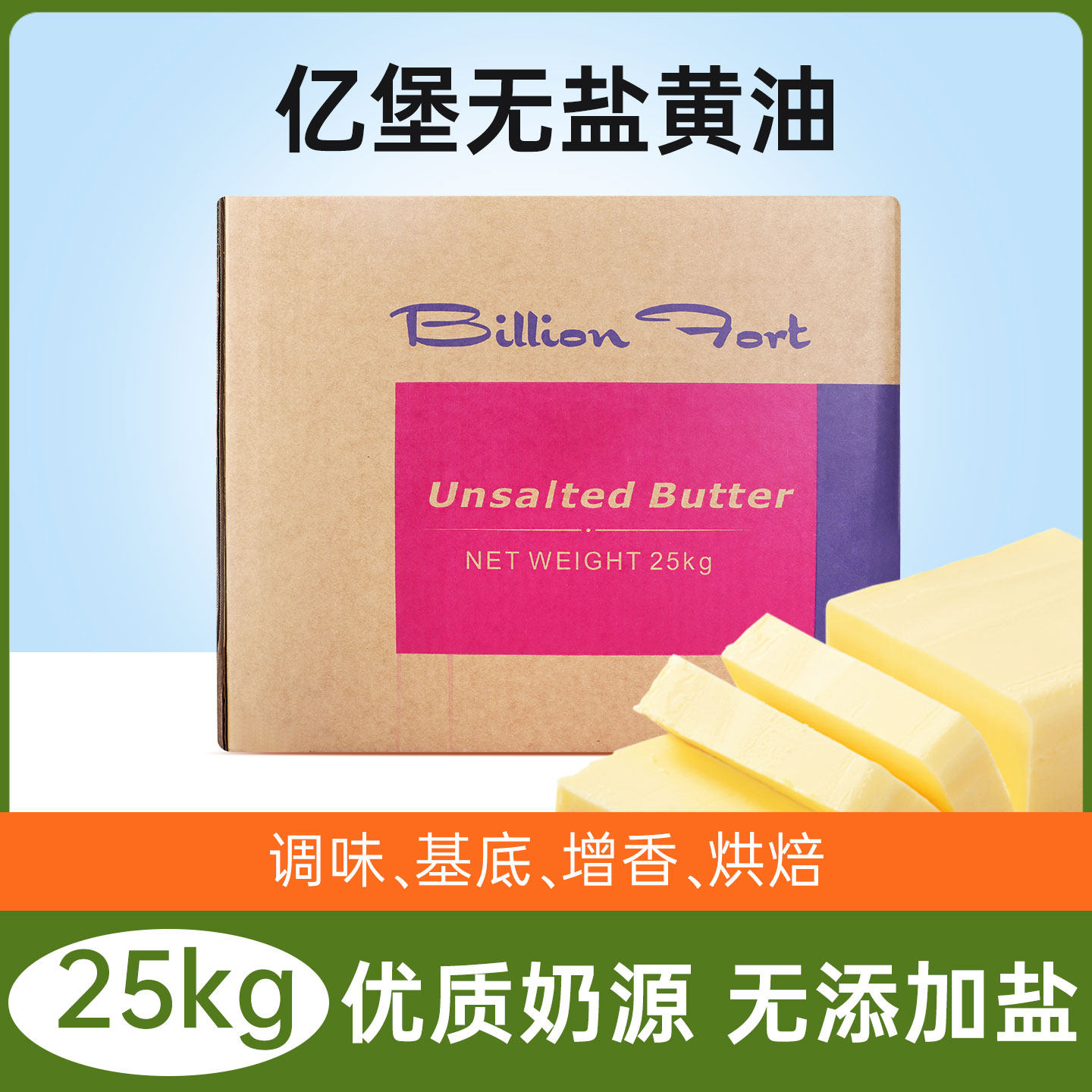 亿堡国产无盐淡味黄油25kg烘焙用大黄油乳脂面包饼干蛋糕店用原料