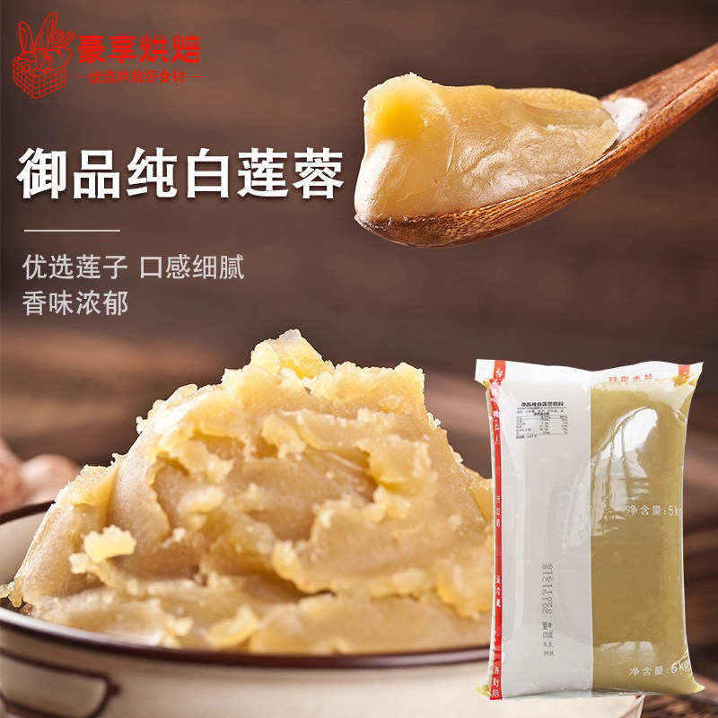 台杰御品纯白莲蓉馅料5kg 月饼馅料莲蓉蛋黄酥内馅中式糕点馅料