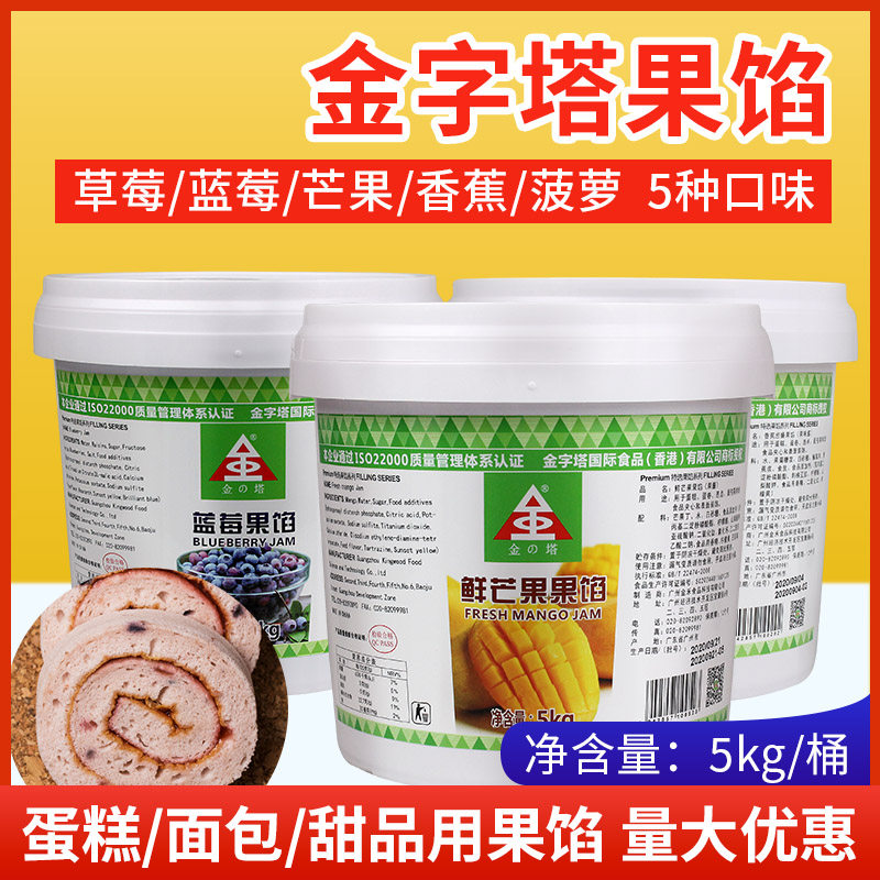 香港金字塔果馅榴莲香蕉菠萝果酱果泥桶装烘焙果酱披萨蛋糕烘焙用