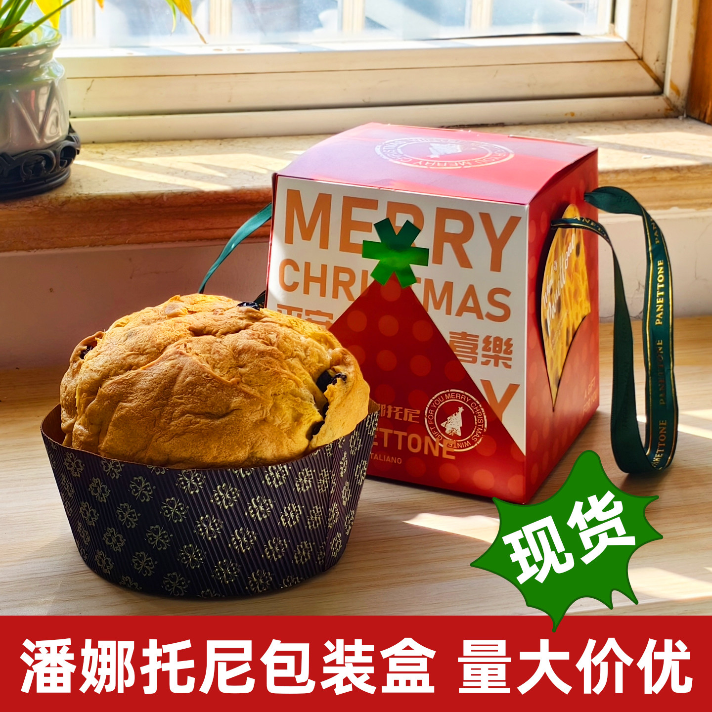 潘娜托尼礼盒圣诞节伴手礼手提式红色纸盒面包纸盒橙皮丁果干烘焙